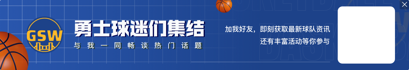 段冉：勇士打出了赛季目前为止的代表作 如此残阵掀翻了西部第一