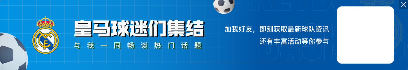 皇马发布客战奥萨苏纳海报：罗德里戈单人出镜