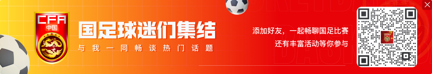 记者:国足今日开始封闭训练,全部26名球员都将前往印尼